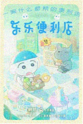 4480青苹果影院动画卡片候鸟时刻表封面